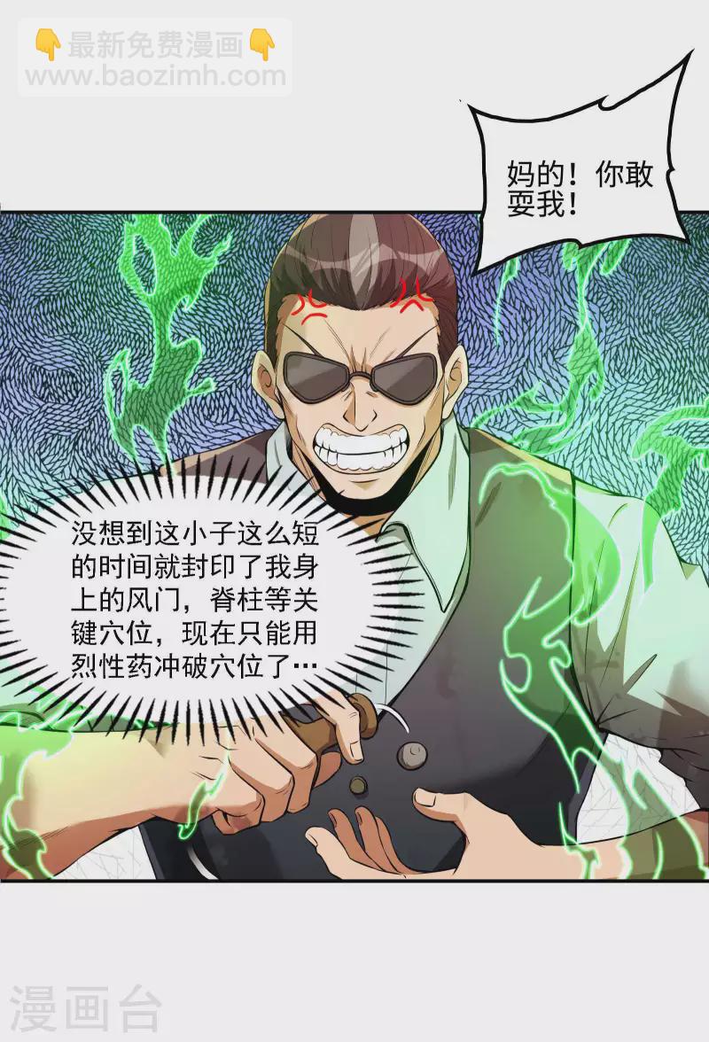 第79话 本想留你一命-第83话