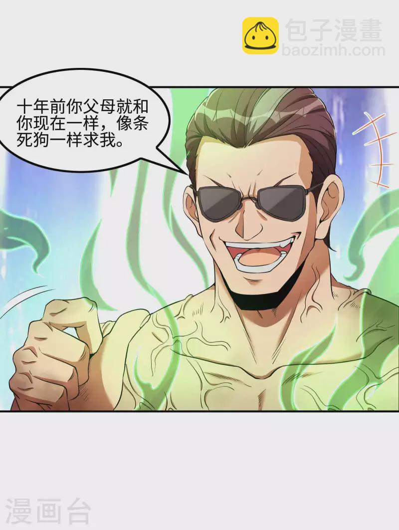 第79话 本想留你一命-第83话