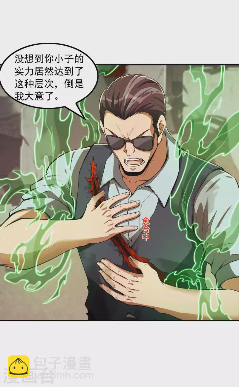 第79话 本想留你一命-第83话