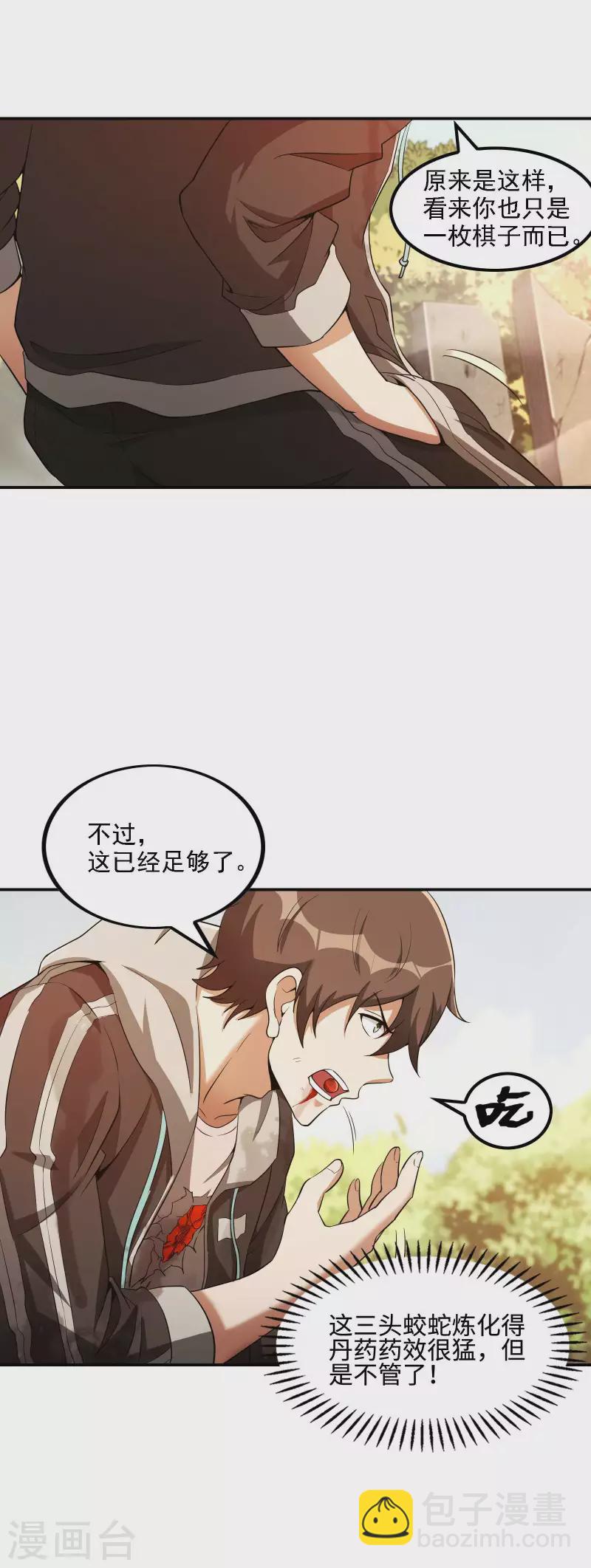 第79话 本想留你一命-第83话