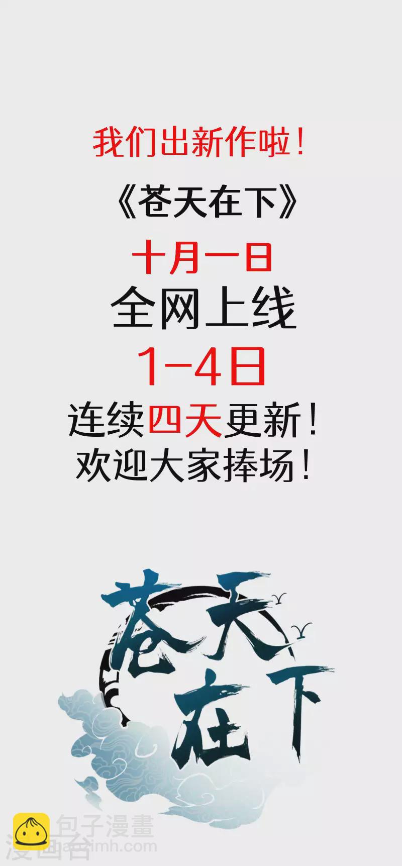 第79话 本想留你一命-第83话