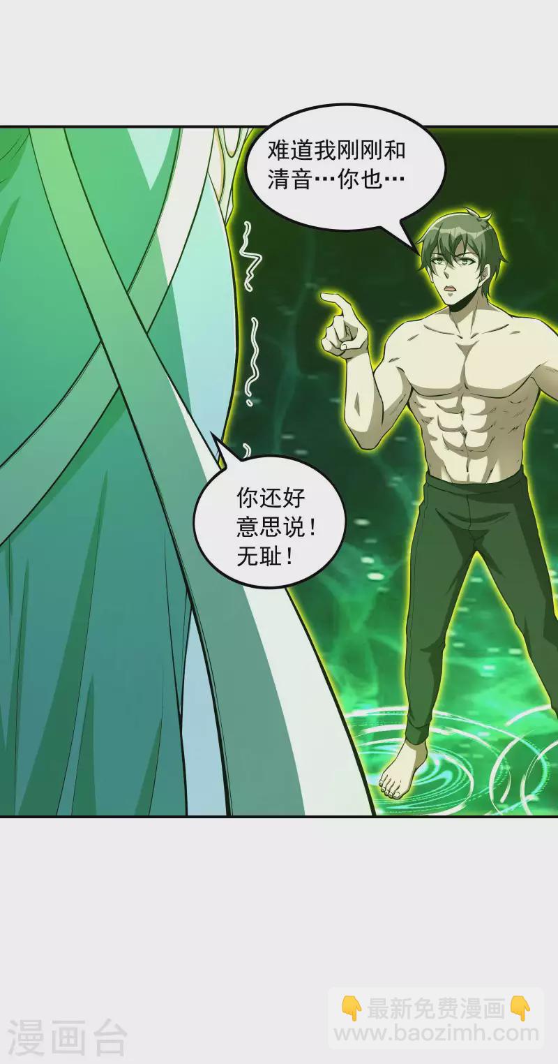 第81话 双修神功(1/2)-第85话