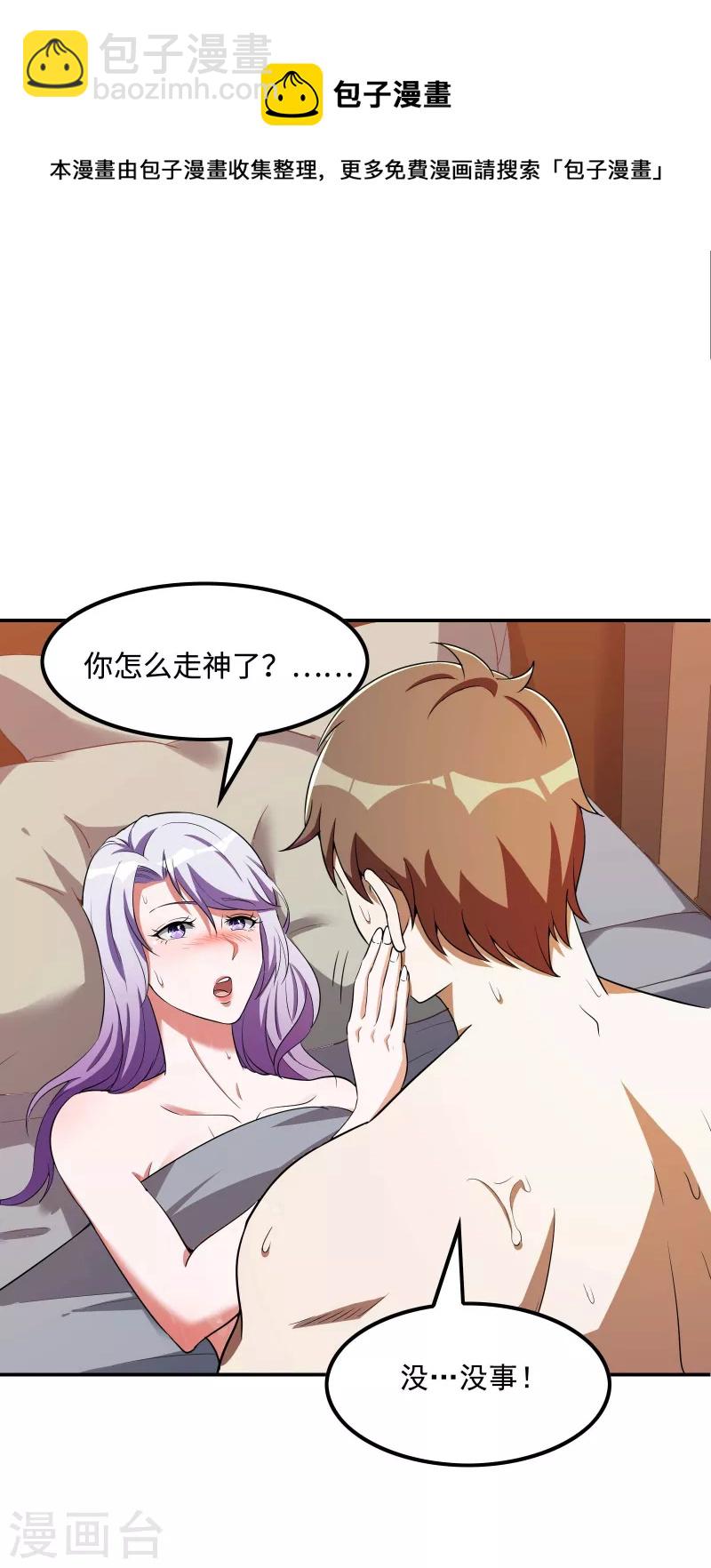 第81话 双修神功(1/2)-第85话