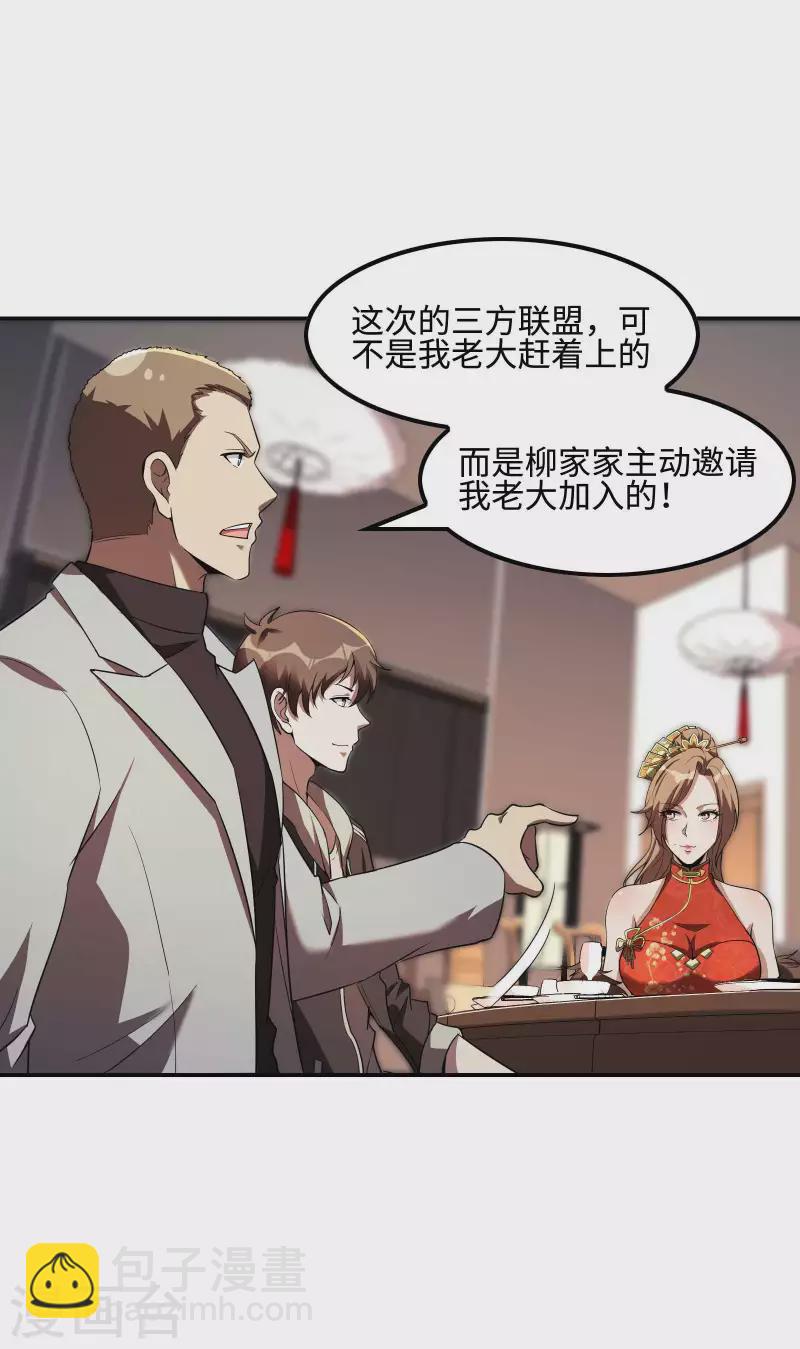 第85话 结盟(1/2)-第89话