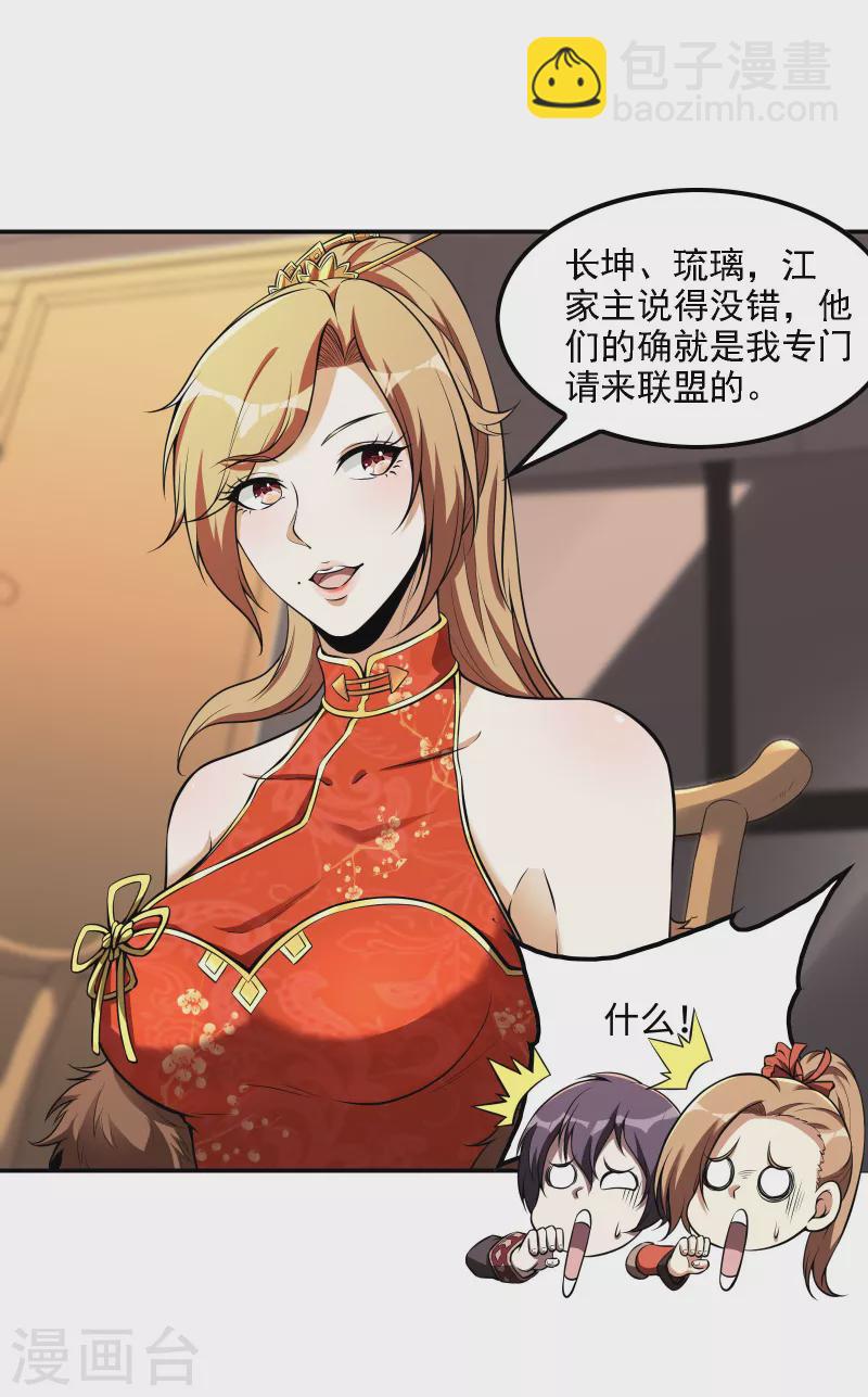 第85话 结盟(1/2)-第89话