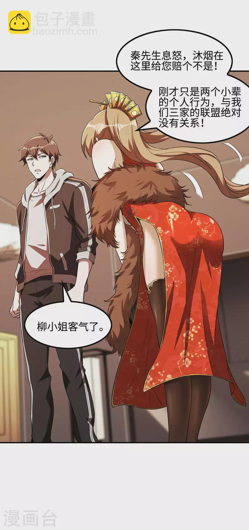 第85话 结盟(1/2)-第89话