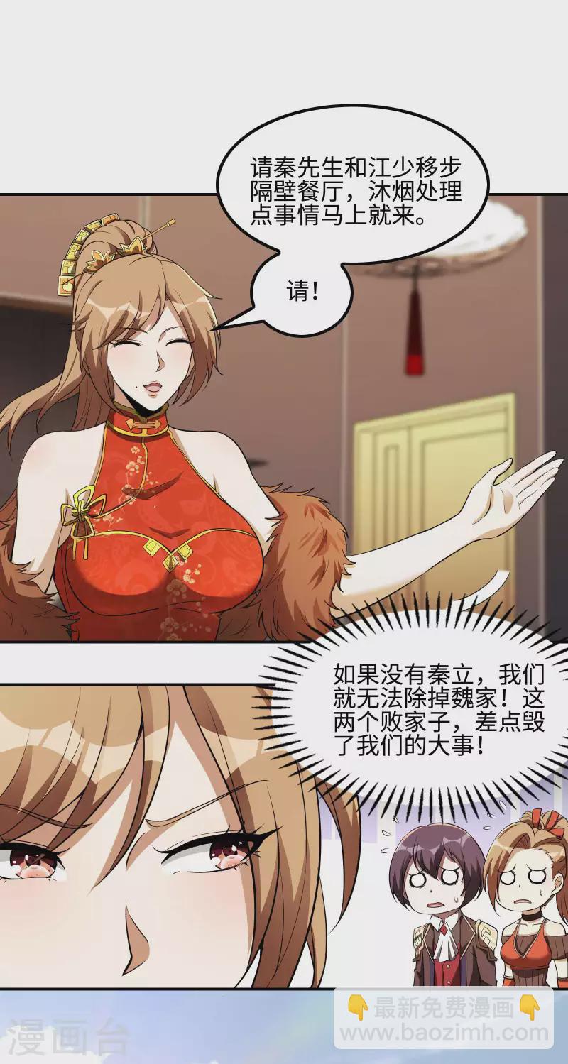 第85话 结盟(1/2)-第89话