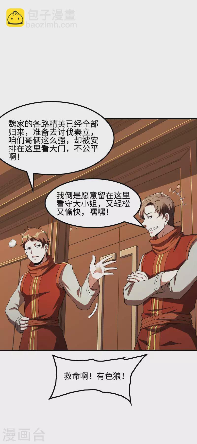 第85话 结盟(1/2)-第89话