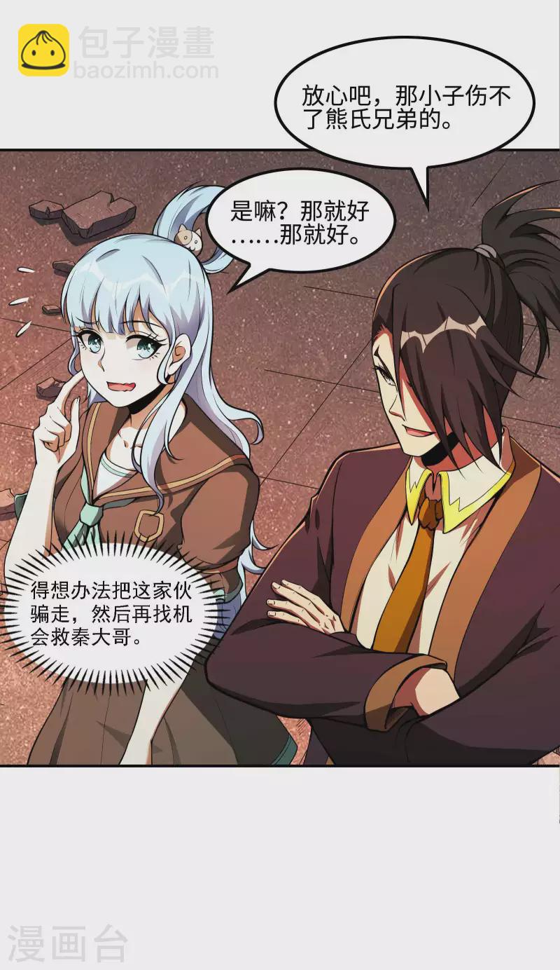 第87话 暖暖的妙计-第91话