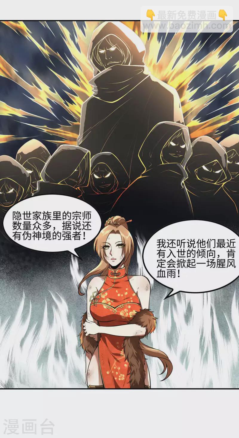 第89话 柳沐烟生日宴-第93话