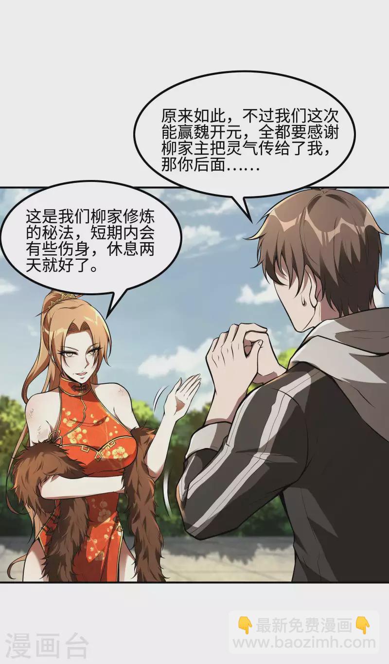 第89话 柳沐烟生日宴-第93话