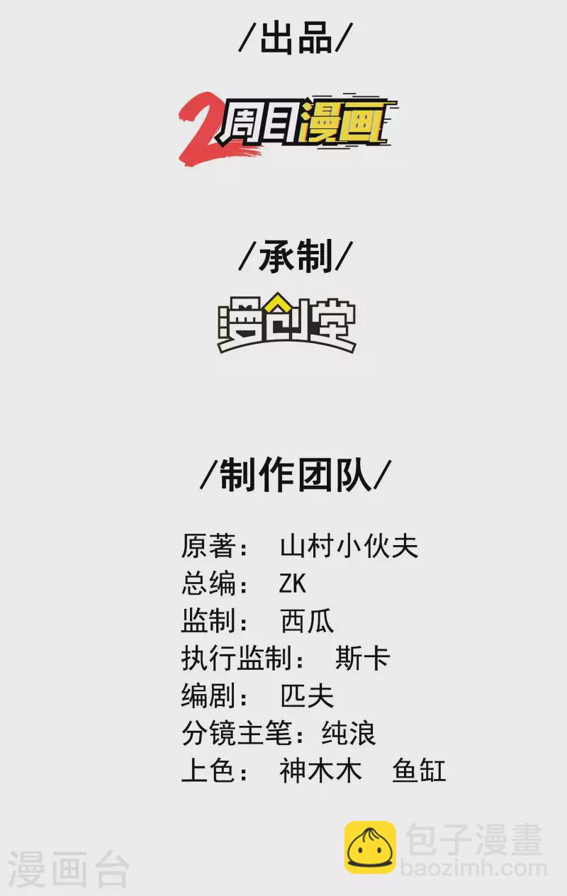 第89话 柳沐烟生日宴-第93话