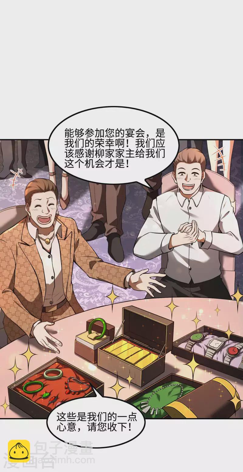 第89话 柳沐烟生日宴-第93话
