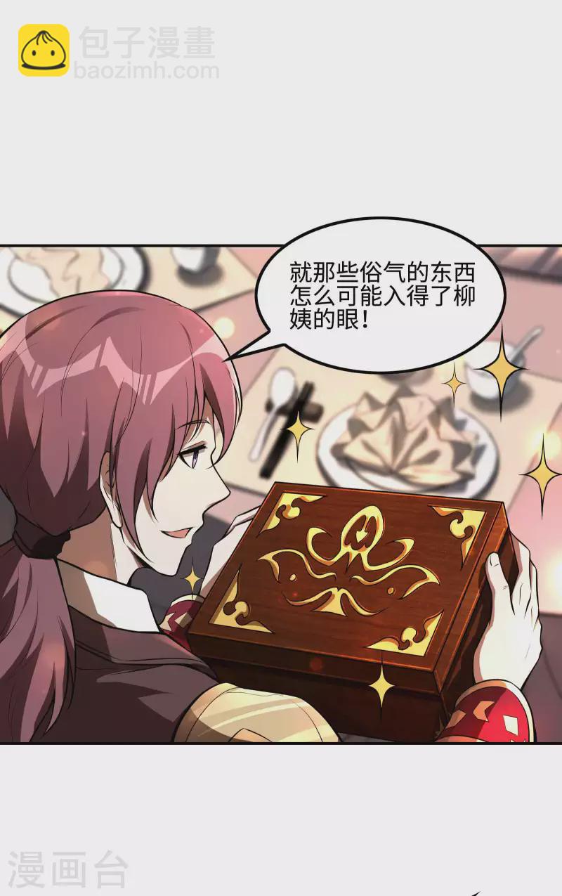 第89话 柳沐烟生日宴-第93话