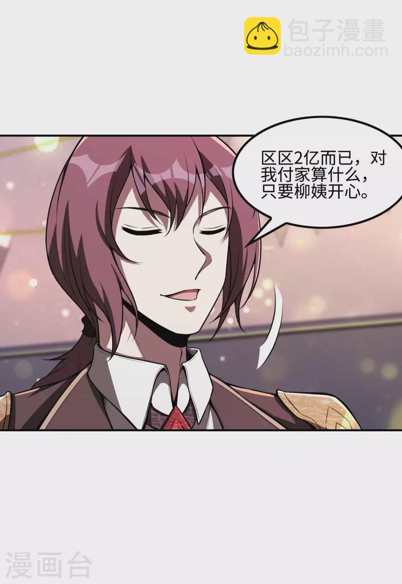 第89话 柳沐烟生日宴-第93话
