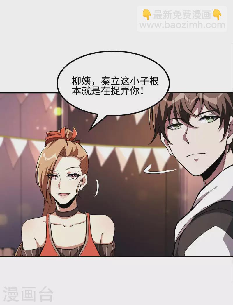 第89话 柳沐烟生日宴-第93话