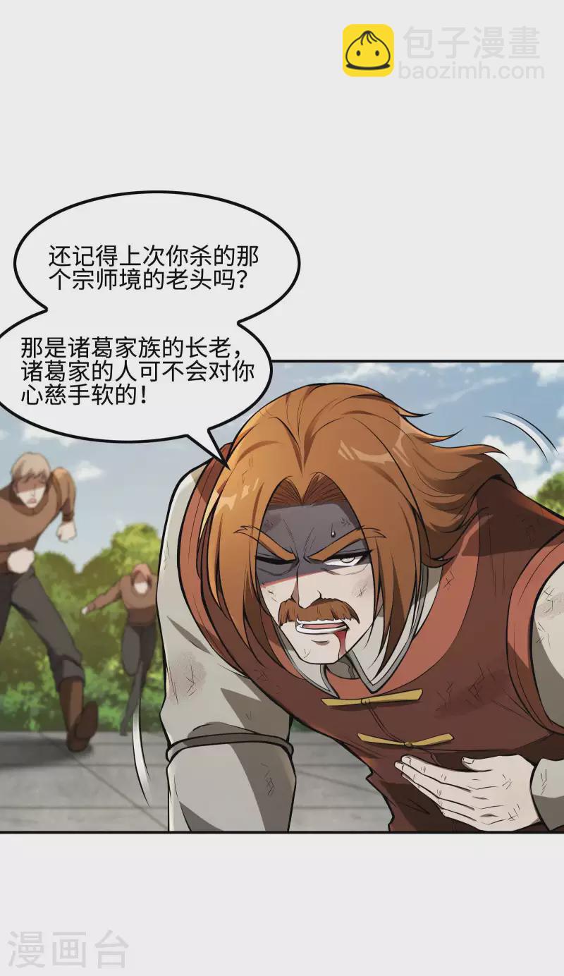 第89话 柳沐烟生日宴-第93话