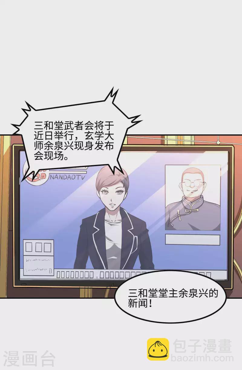 第91话 南岛三和堂(1/2)-第95话