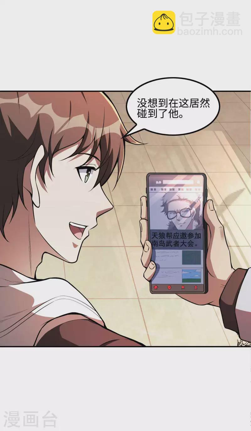 第91话 南岛三和堂(1/2)-第95话