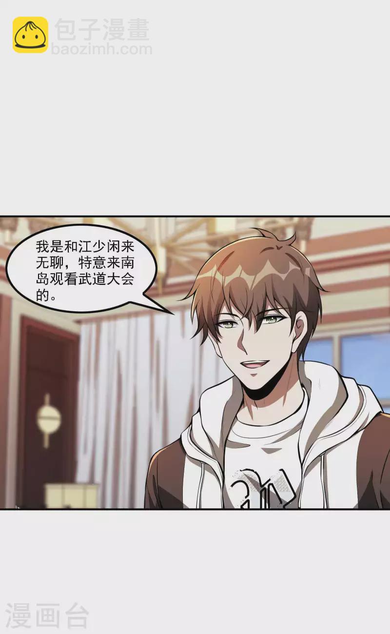第91话 南岛三和堂(1/2)-第95话