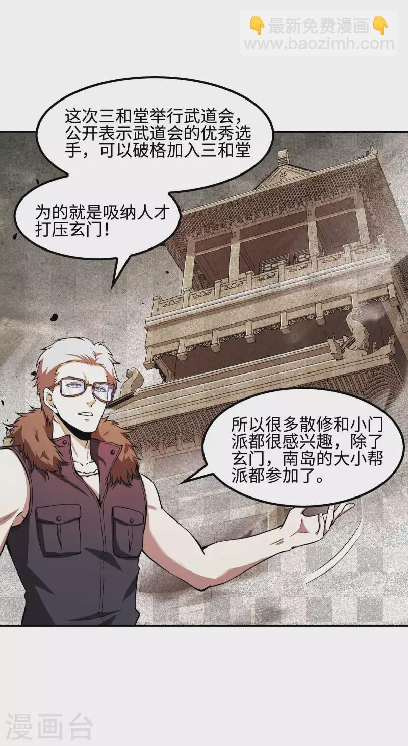 第91话 南岛三和堂(1/2)-第95话