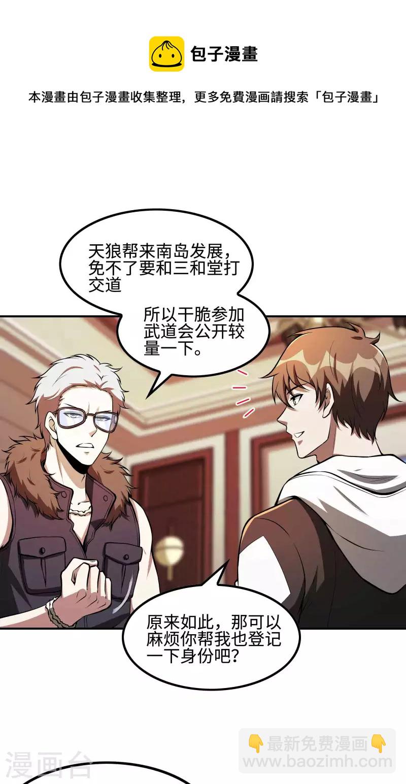 第91话 南岛三和堂(1/2)-第95话
