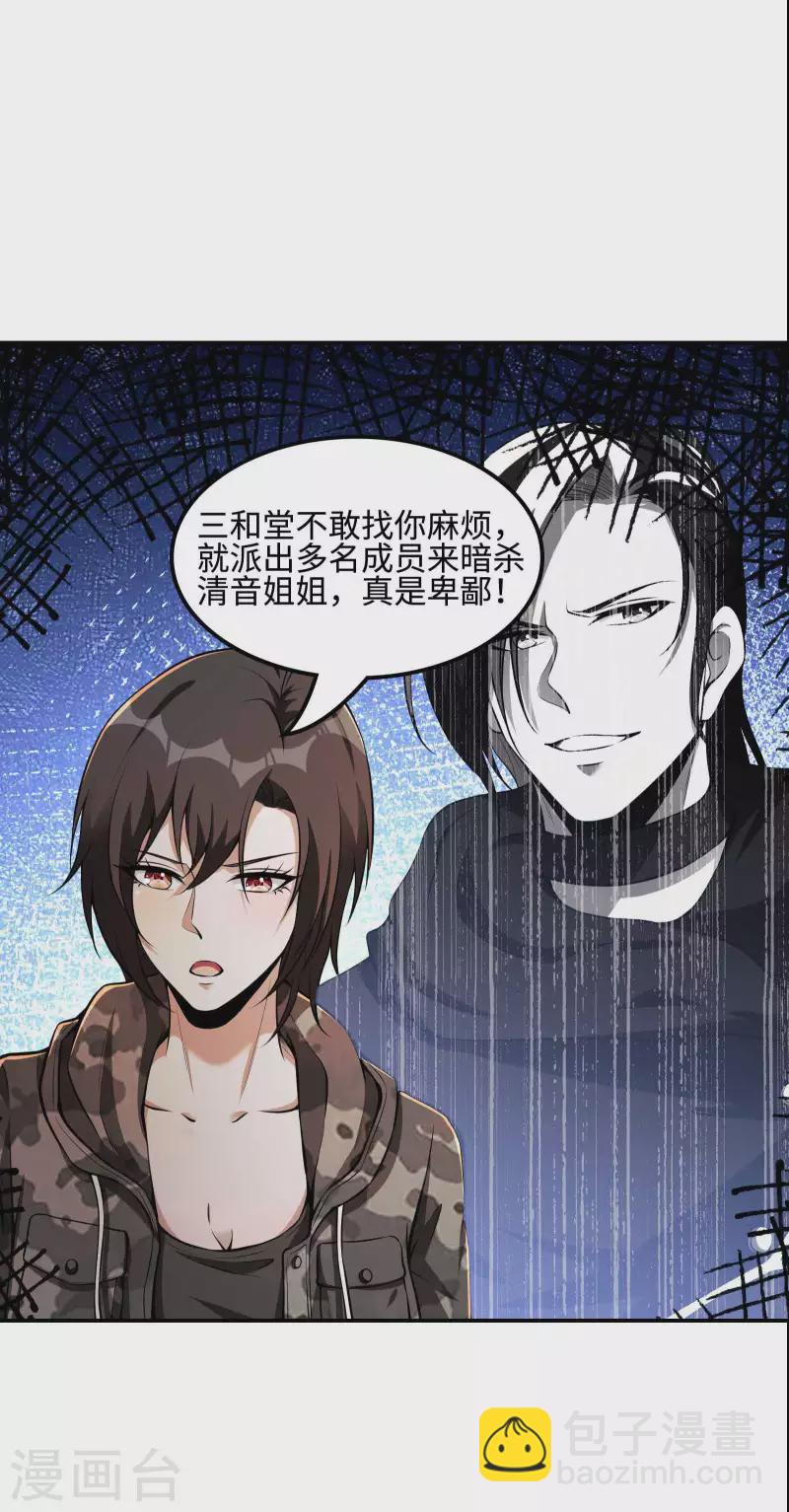 第91话 南岛三和堂(1/2)-第95话
