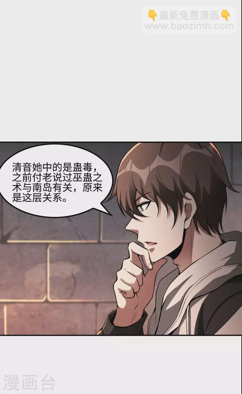 第91话 南岛三和堂(1/2)-第95话