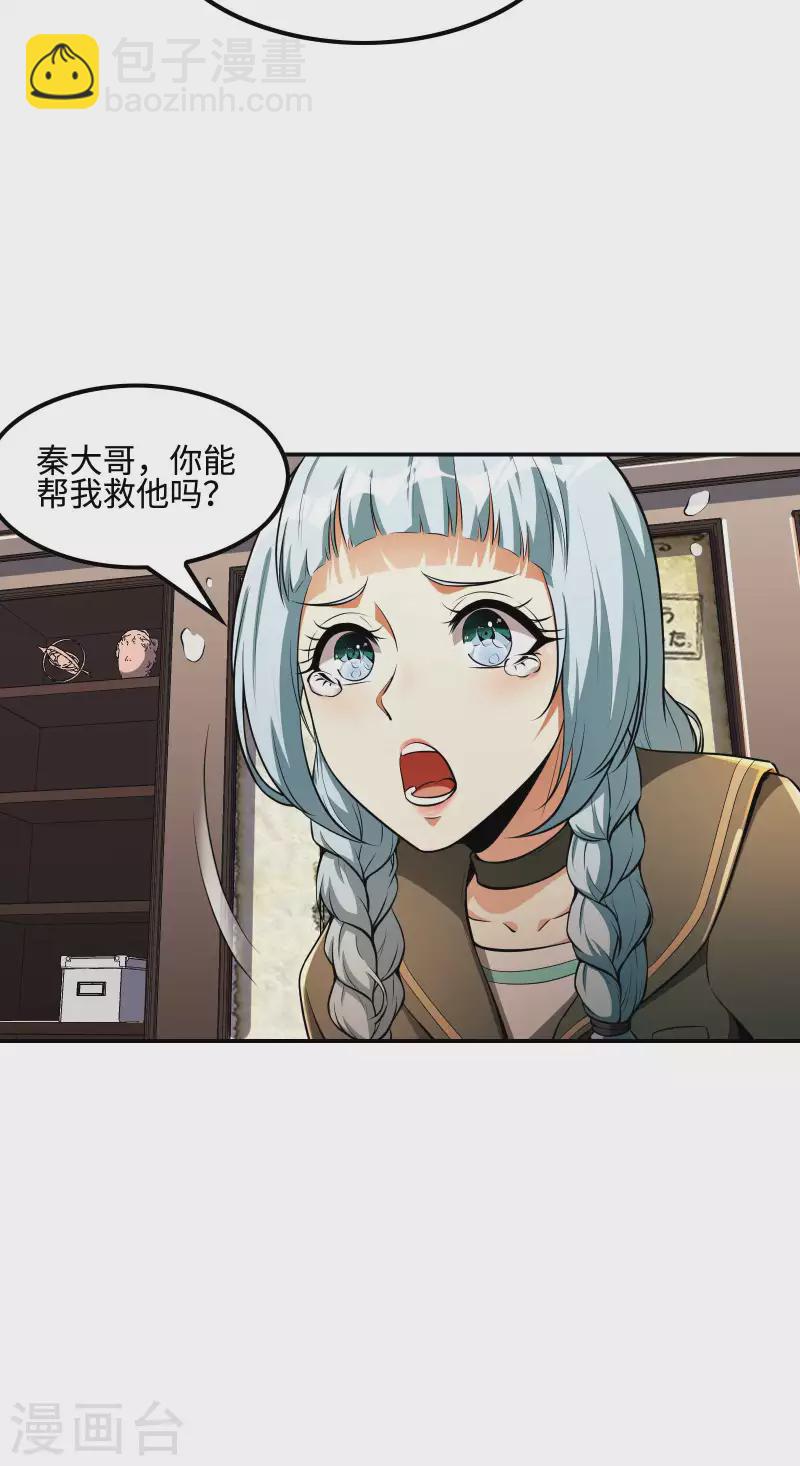 第95话 玄门夏雨妃(1/2)-第99话