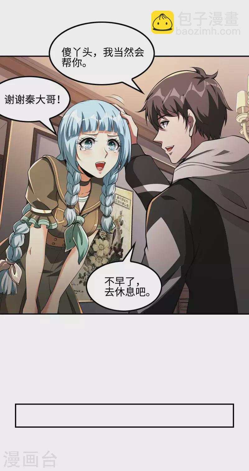 第95话 玄门夏雨妃(1/2)-第99话