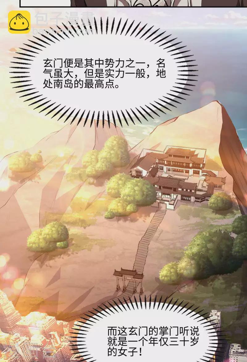 第95话 玄门夏雨妃(1/2)-第99话