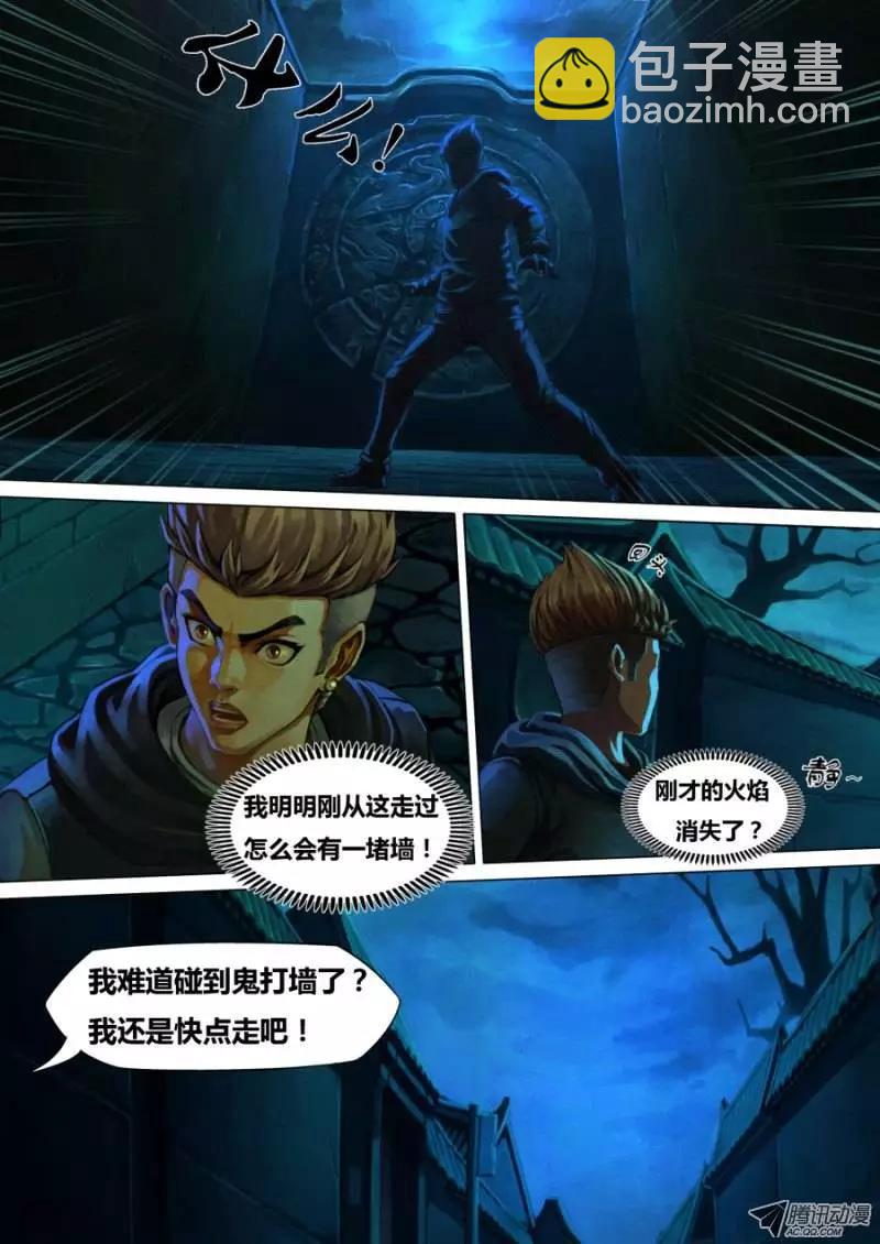 第1章 血佛爷-第1话