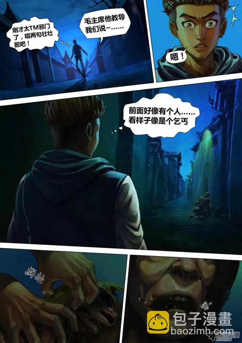 第1章 血佛爷-第1话