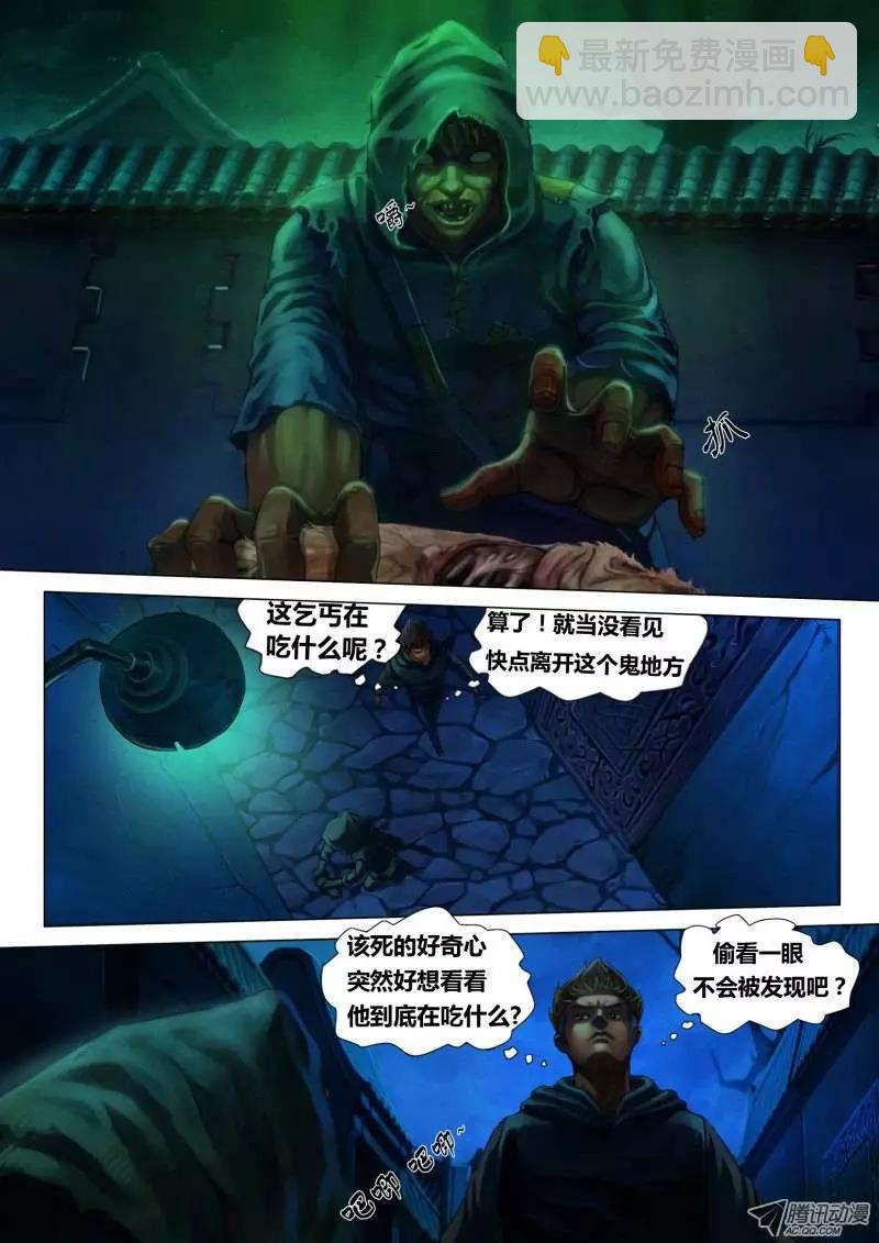 第1章 血佛爷-第1话