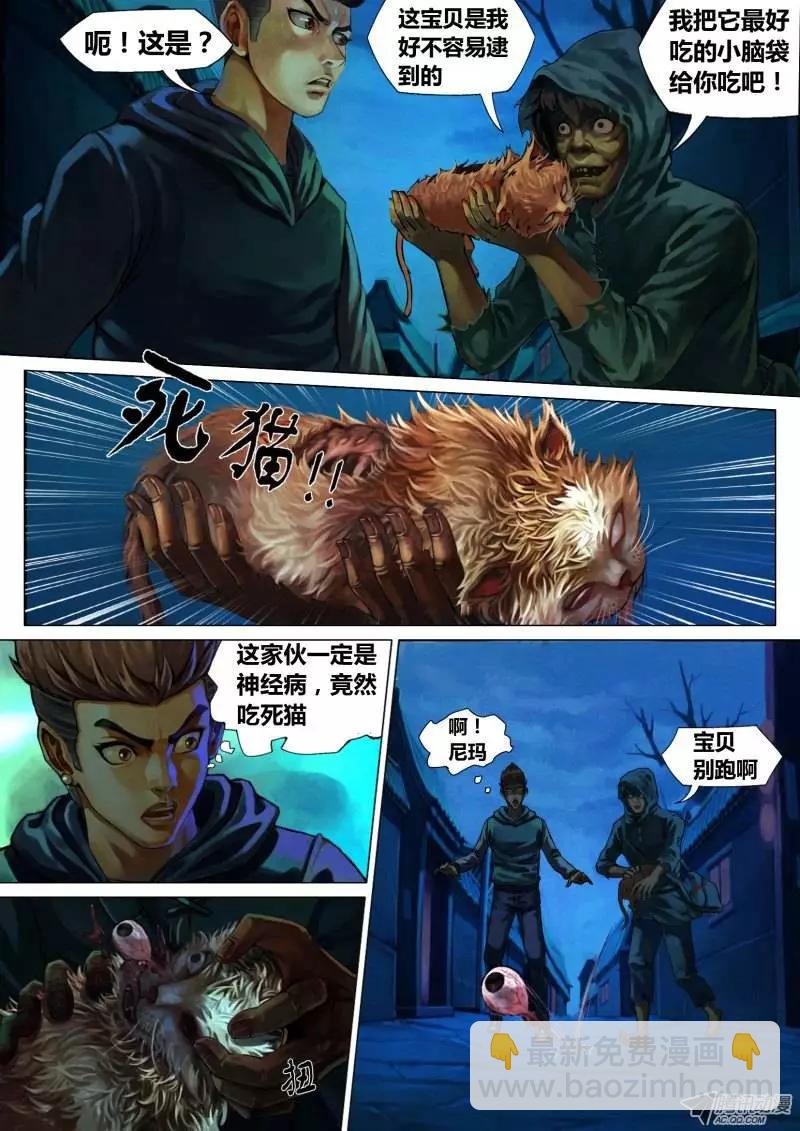 第1章 血佛爷-第1话