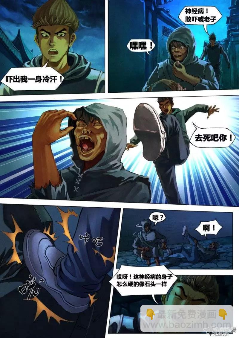第1章 血佛爷-第1话