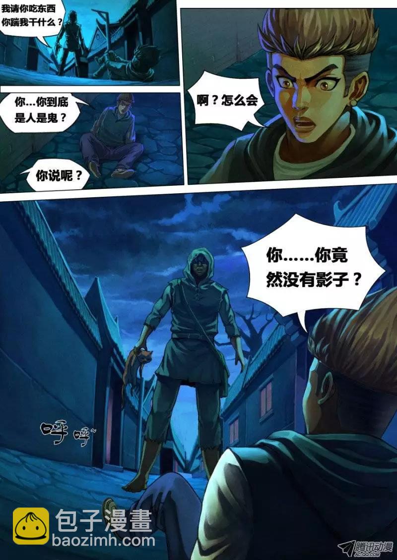 第1章 血佛爷-第1话
