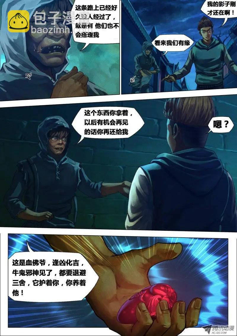 第1章 血佛爷-第1话