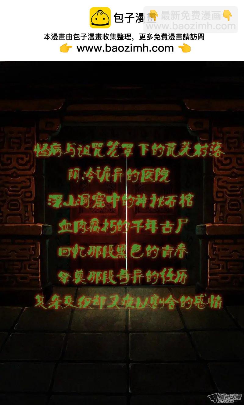 第1章 血佛爷-第1话