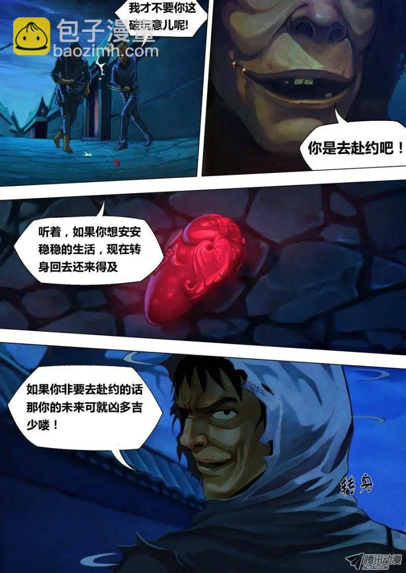第1章 血佛爷-第1话