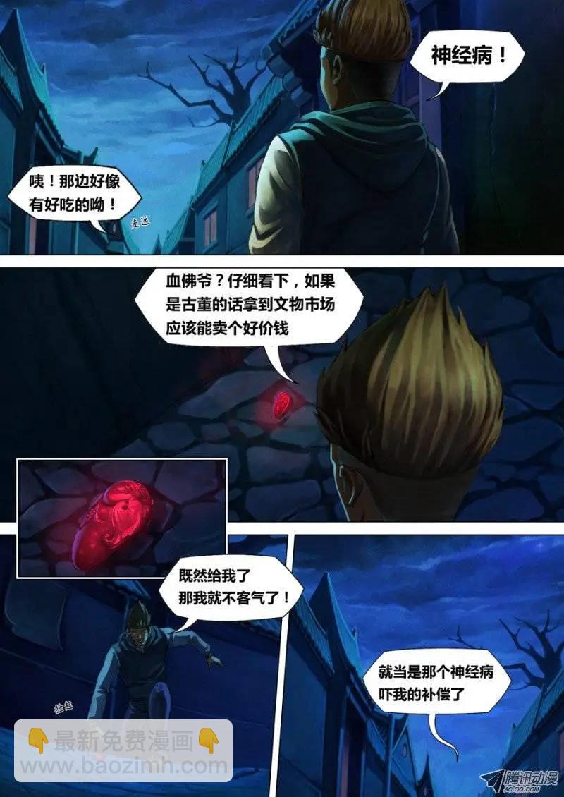 第1章 血佛爷-第1话