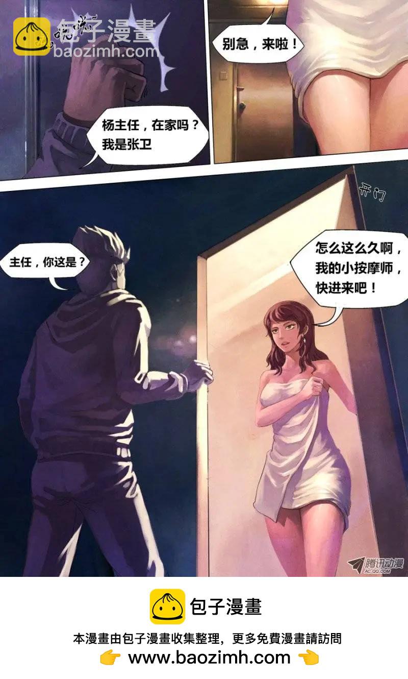 第1章 血佛爷-第1话