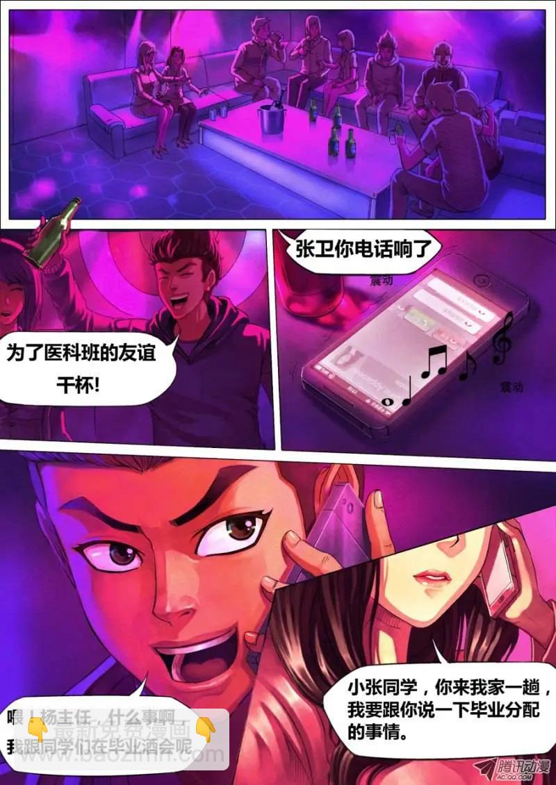第1章 血佛爷-第1话