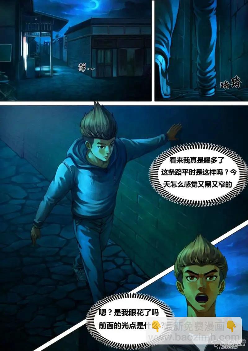 第1章 血佛爷-第1话