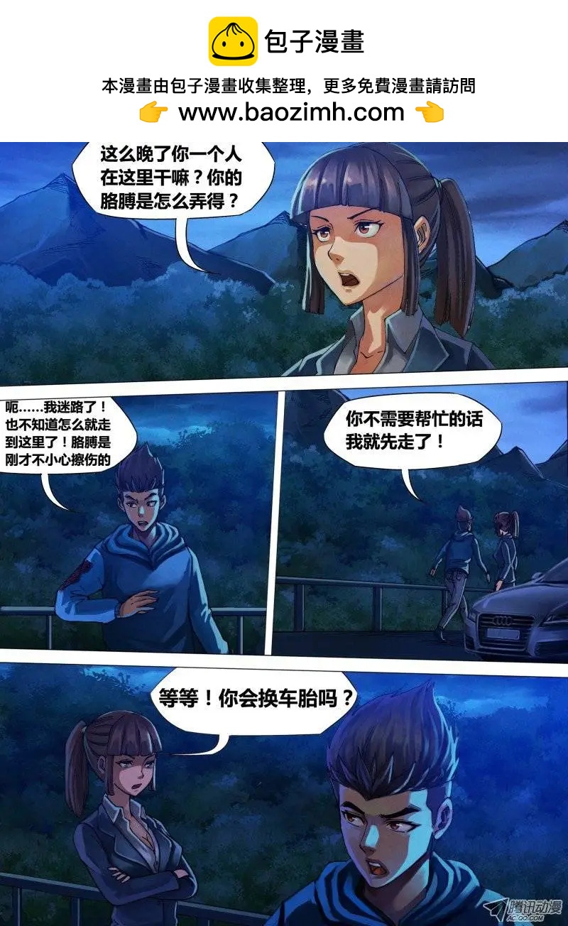 第11章 神区鬼奥-第11话