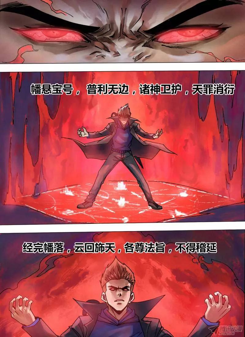第110章 染神乱志-第109话