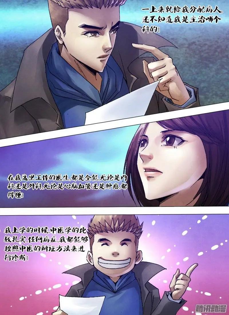 第122章 沿才受职-第121话