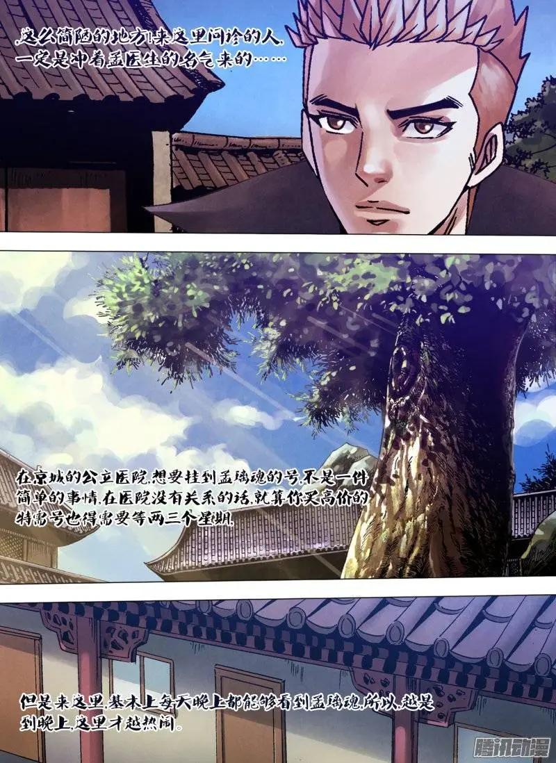 第122章 沿才受职-第121话