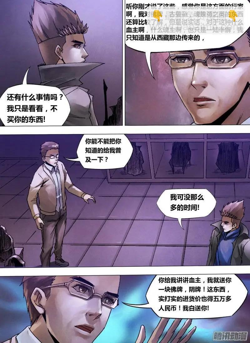 第124章 多财善贾-第123话