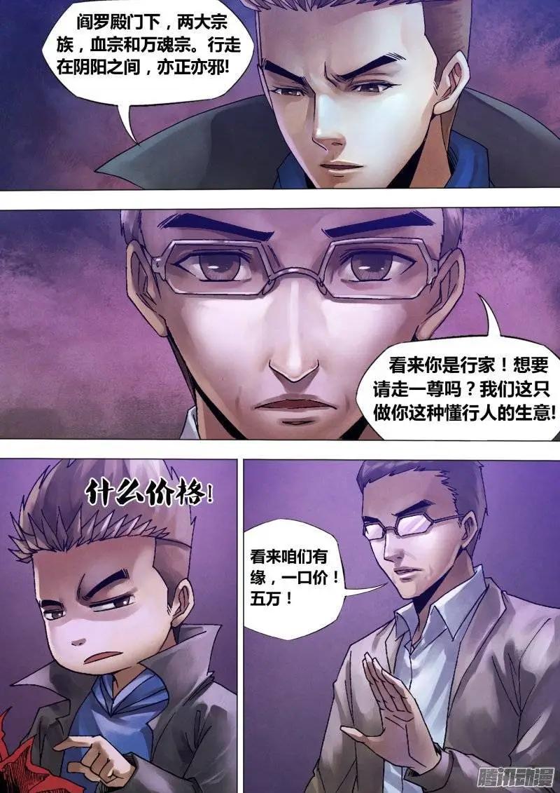 第124章 多财善贾-第123话
